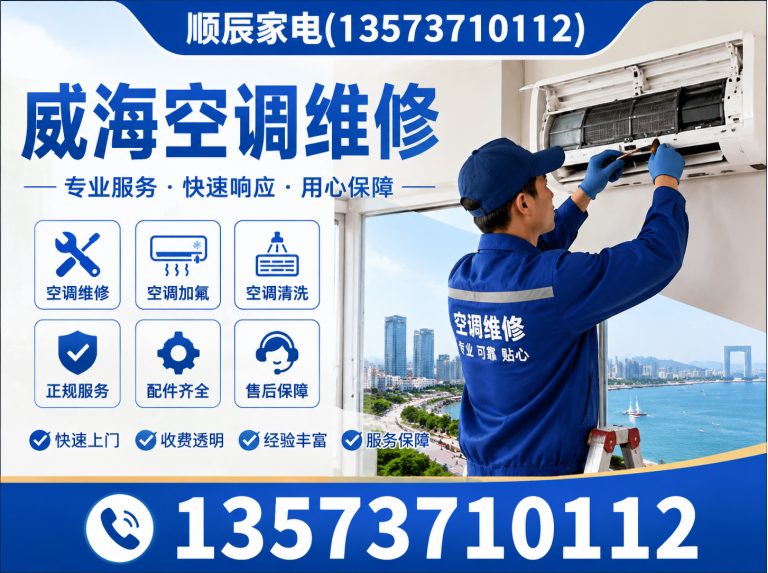 威海经济技术开发区顺辰家电展示图